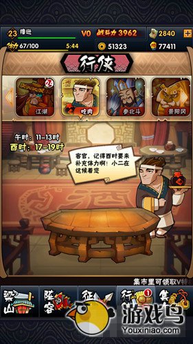 全民水浒攻略 全民水浒高手教你如何玩转日常[多图]图片7