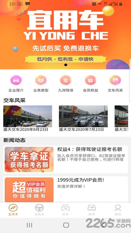 宜用车app下载