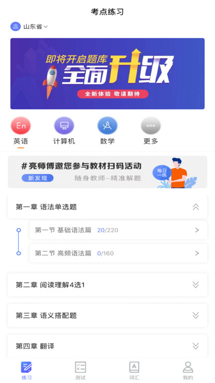 口袋专升本精简版手机版