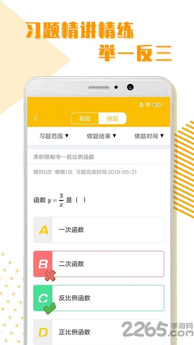 初中全科学习app官方版