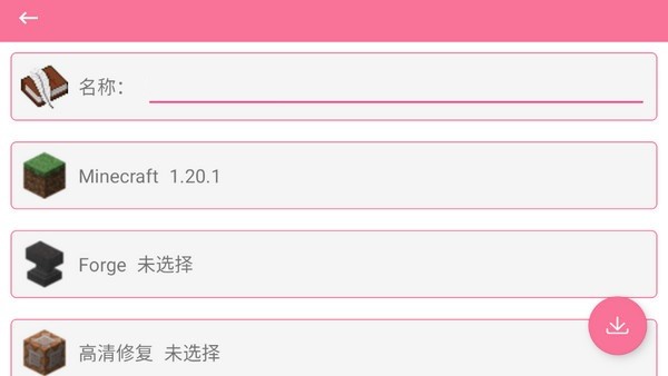 澪启动器模组官方版(澪 ultimate)