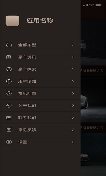 婚车租赁app