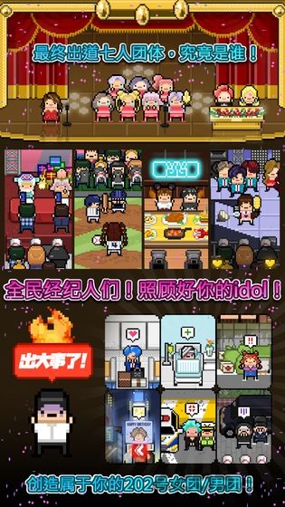 偶像天团养成记中文版