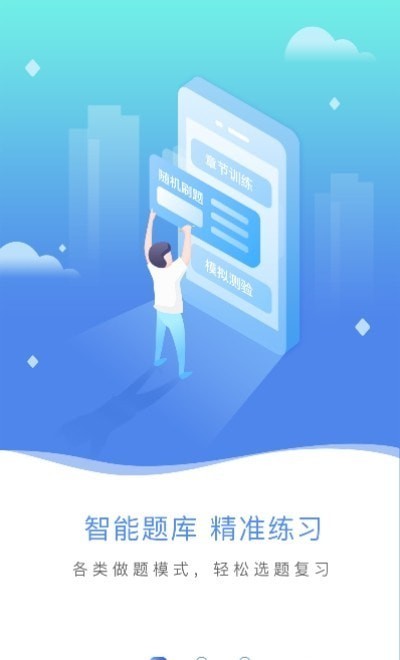 专升本易刷题app