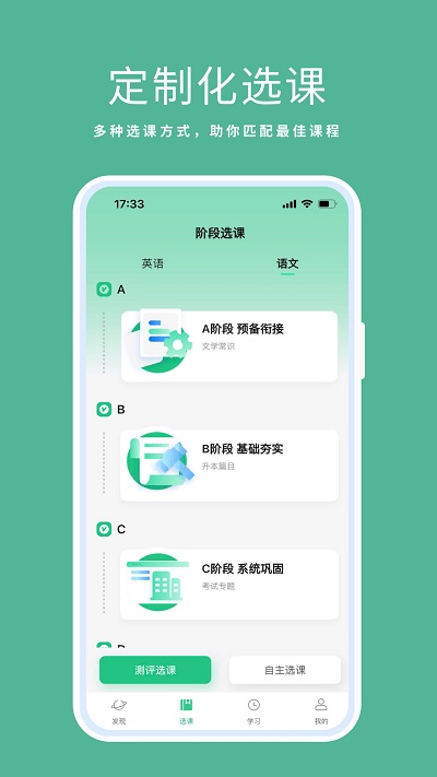 天泰专升本app
