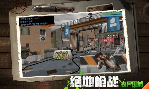 绝地枪战丧尸围城游戏