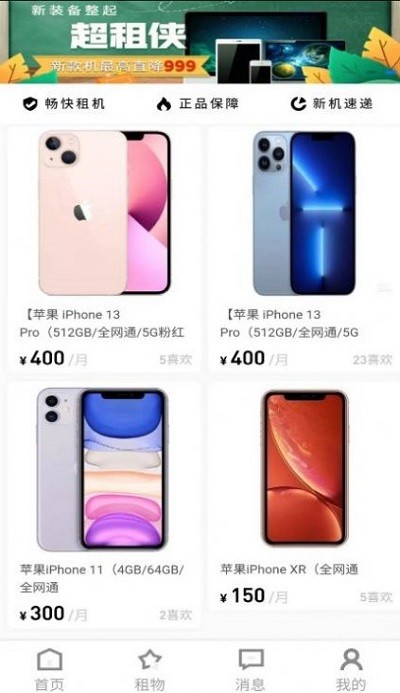 超租侠租赁