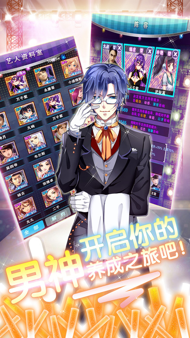 男神养成计划手机版