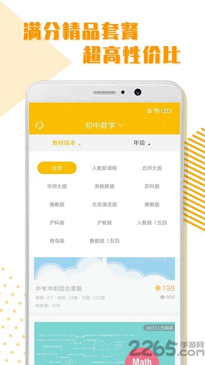 初中全科学习app官方版