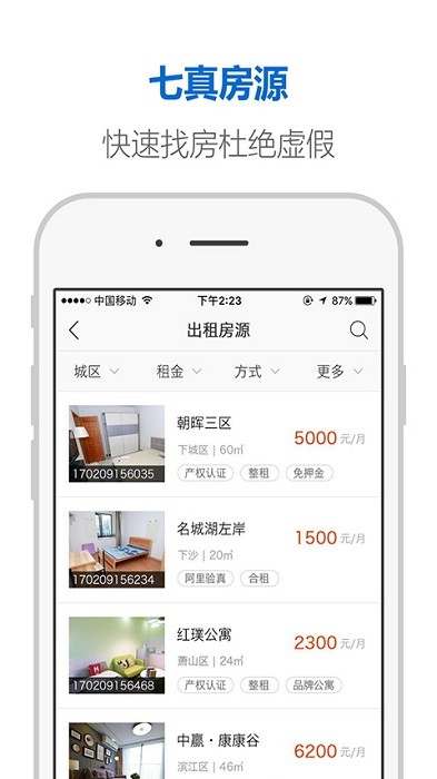 住房租赁平台下载