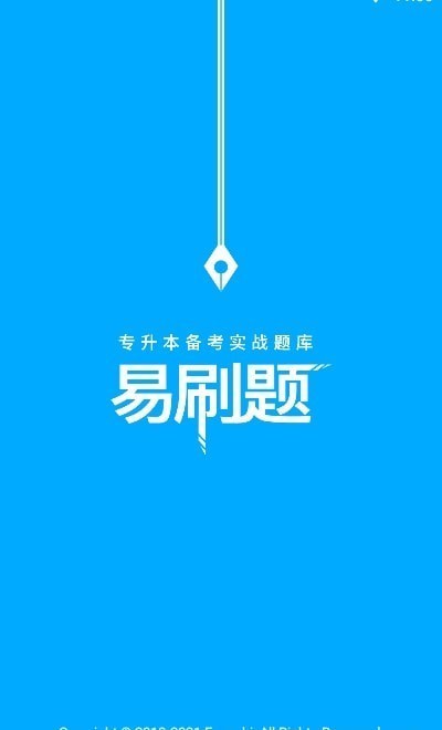 专升本易刷题app