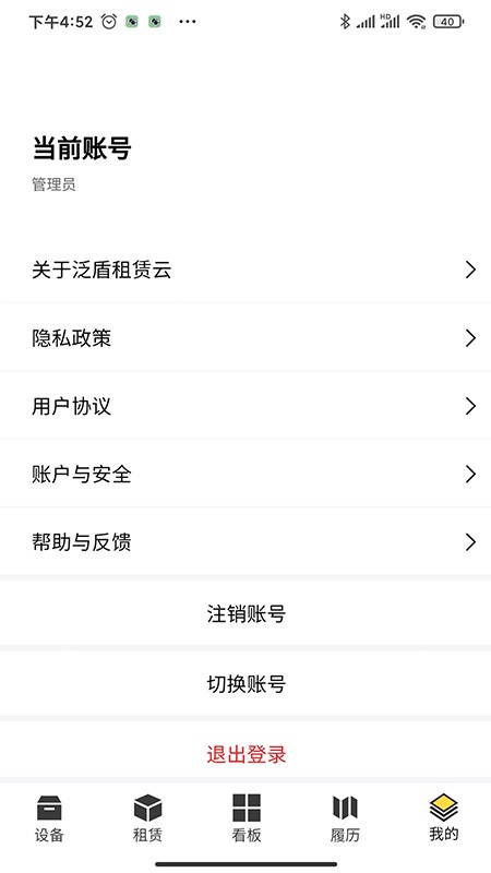 泛盾租赁云app下载