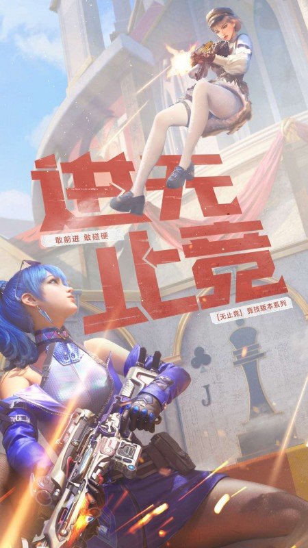 穿越火线枪战王者极速版正式服