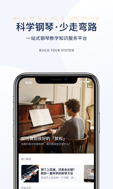 科学钢琴课程软件