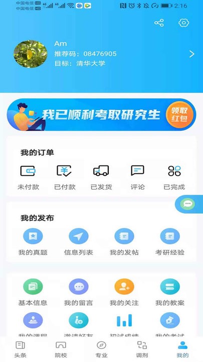 考研必备app