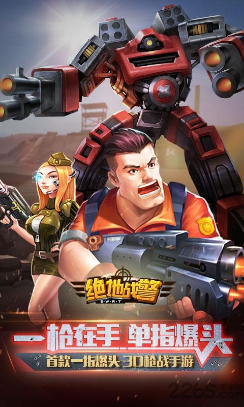 绝地战警游戏下载