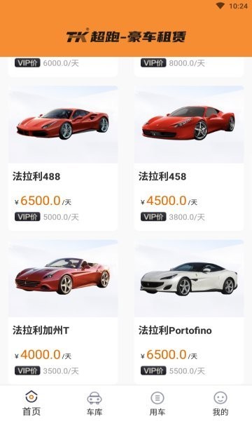 tk超跑app官方版