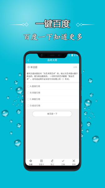 自考大师题库软件