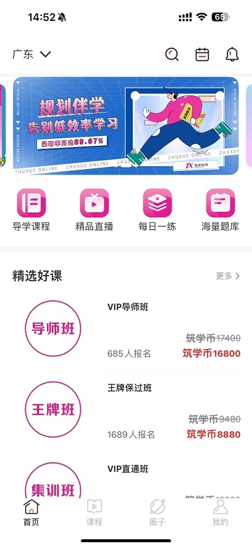 筑学在线app