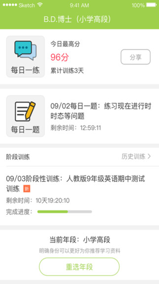 伴读云官方版下载