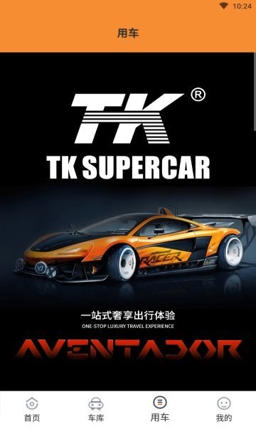 tk超跑app官方版