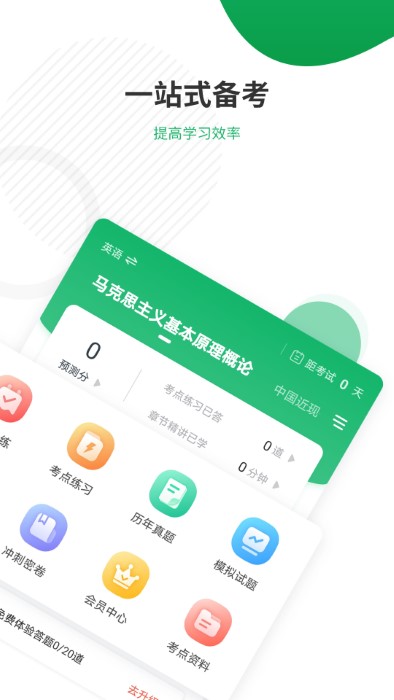 自考准题库软件下载