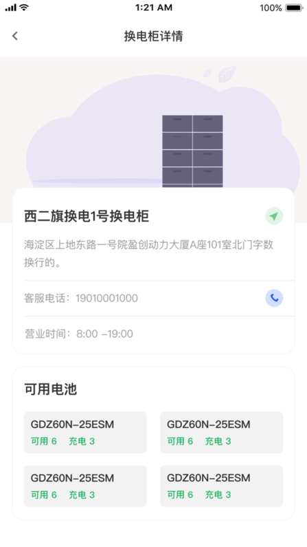 小飞侠换电软件