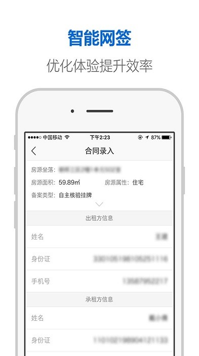 住房租赁平台
