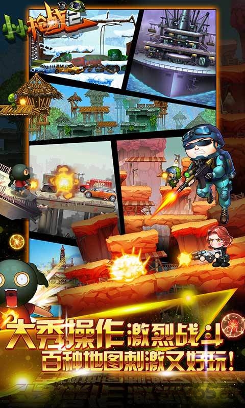 小小枪战2游戏下载