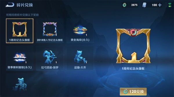 王者荣耀玲珑夺宝奖励是什么？玲珑夺宝概率及水晶碎片兑换攻略[多图]图片4