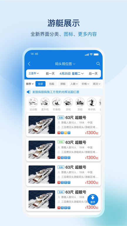 游艇管家app