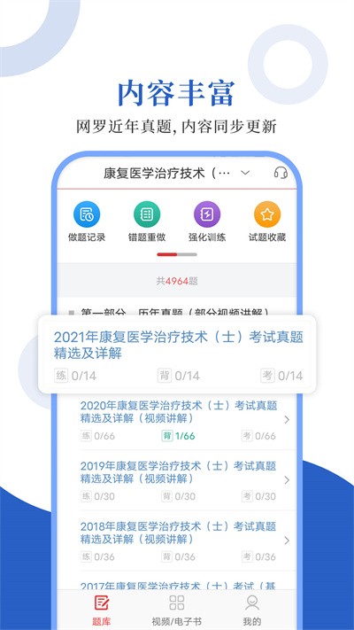 康复医学圣题库官方版