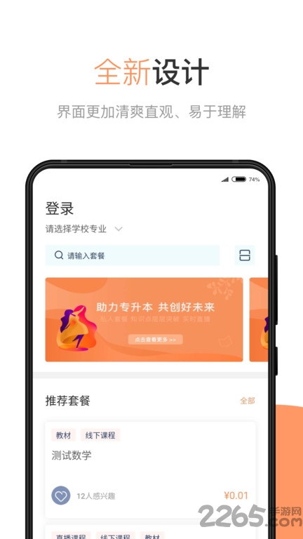 华博特专升本平台