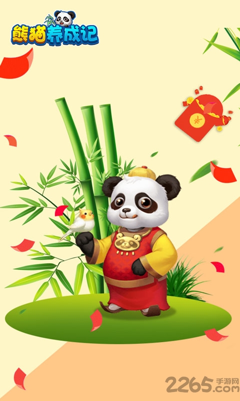 熊猫养成记赚钱版下载