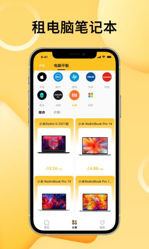租赁手机app下载安装