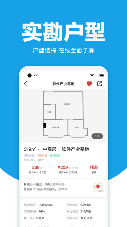 点点租办公室租赁系统软件