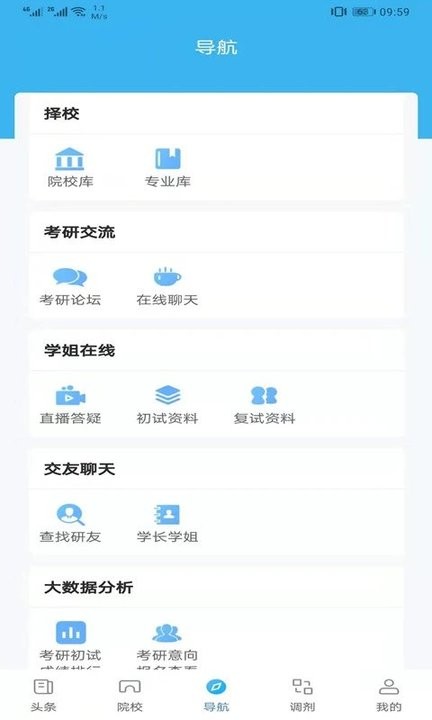 考研必备app