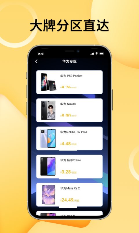 租赁手机平台(改名为租赁汇)