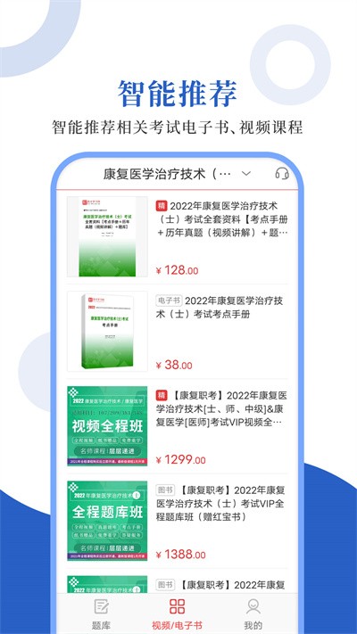 康复医学圣题库官方版