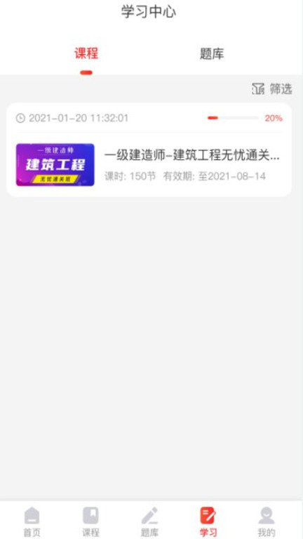 优网校app