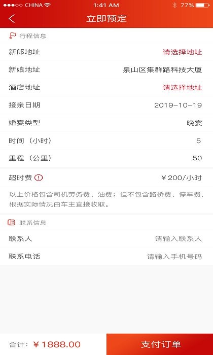 吉安小海豚婚车app