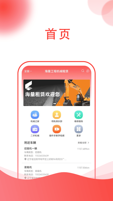 海量工程机械租赁app