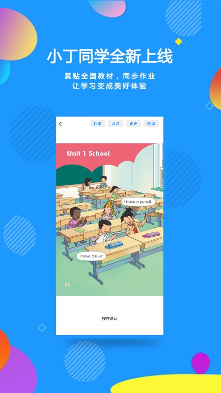 小丁同学手机版下载