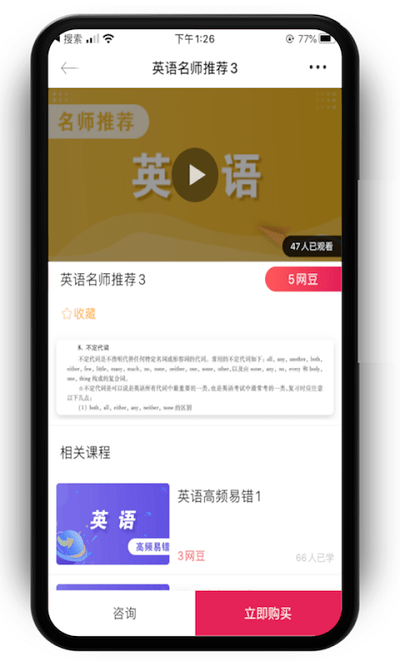 文亮网课官方版