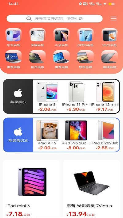 换新机专家app(手机租赁)