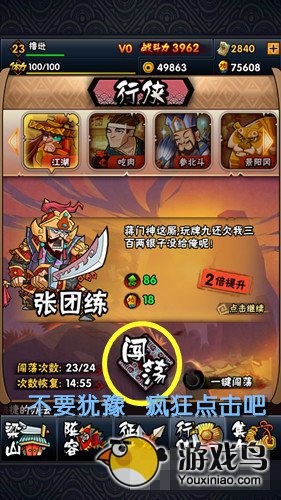 全民水浒攻略 全民水浒高手教你如何玩转日常[多图]图片6