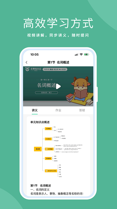 天泰专升本app