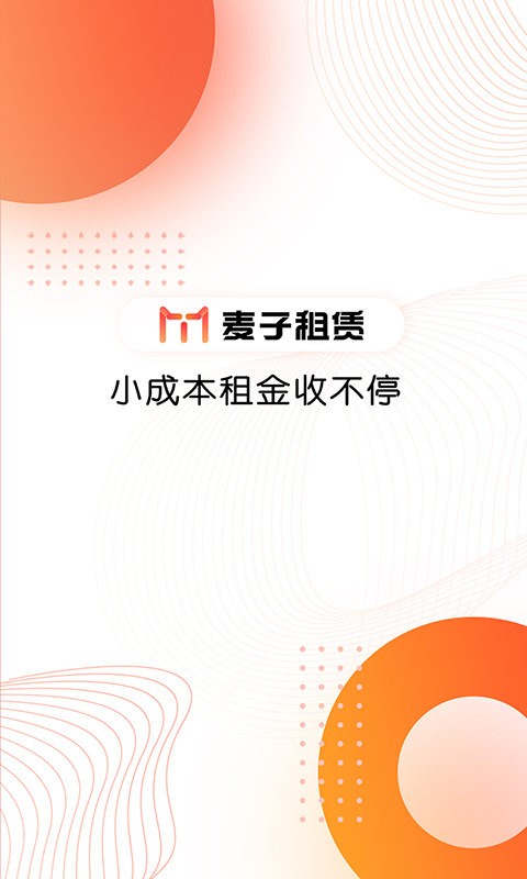 麦子租赁软件