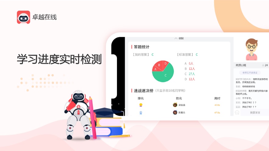 卓越在线官方app