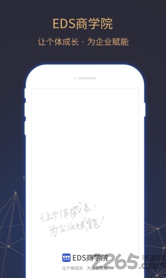 eds商学院app